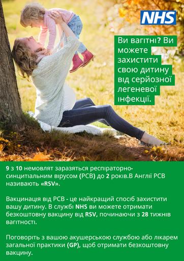 2024 08 08   RSV poster   pregnancy   Ukrainian