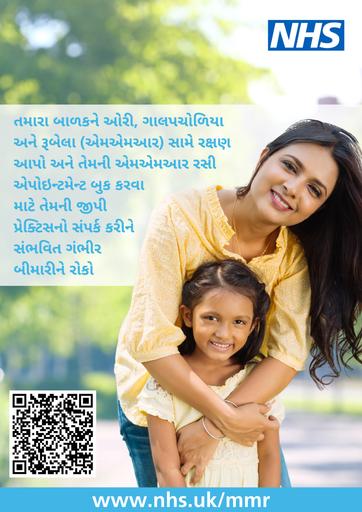 MMR vaccine   posters   Gujarati