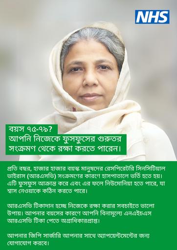 2024 08 08   RSV poster   75 to 79   Bengali