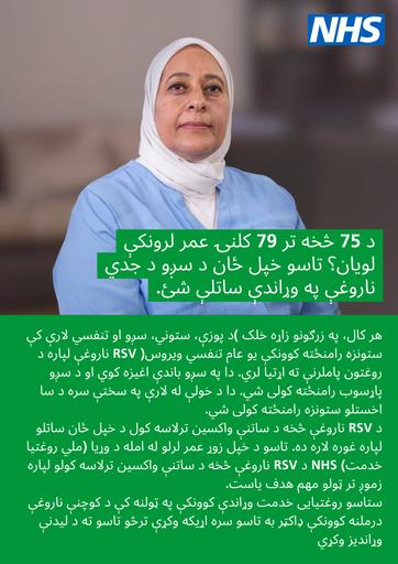 2024 09 03   RSV poster   75 79 years   Pashto