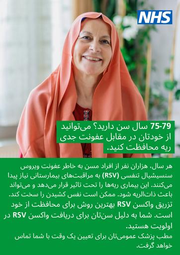 2024 08 08   RSV poster   75 to 79   Persian