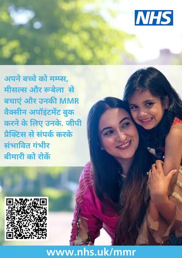 MMR vaccine   posters   Hindi
