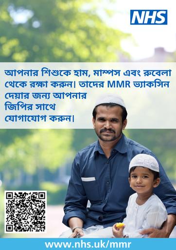MMR vaccine   posters   Bengali