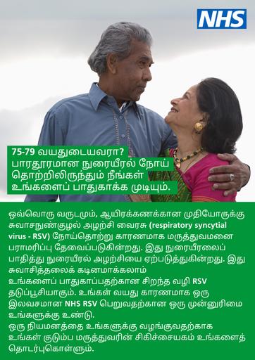 2024 08 08   RSV poster   75 to 79   Tamil