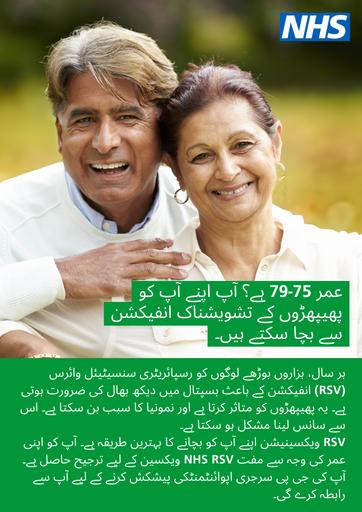 2024 08 08   RSV poster   75 to 79   Urdu