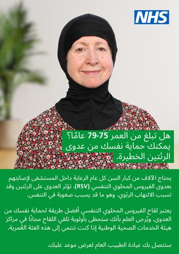 2024 08 08   RSV poster   75 to 79   Arabic