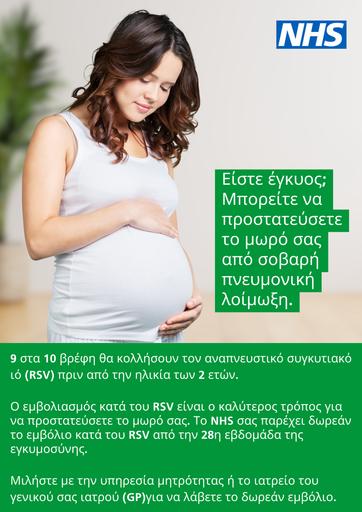 2024 08 08   RSV poster   pregnancy   Greek